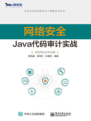 cover image of 网络安全Java代码审计实战